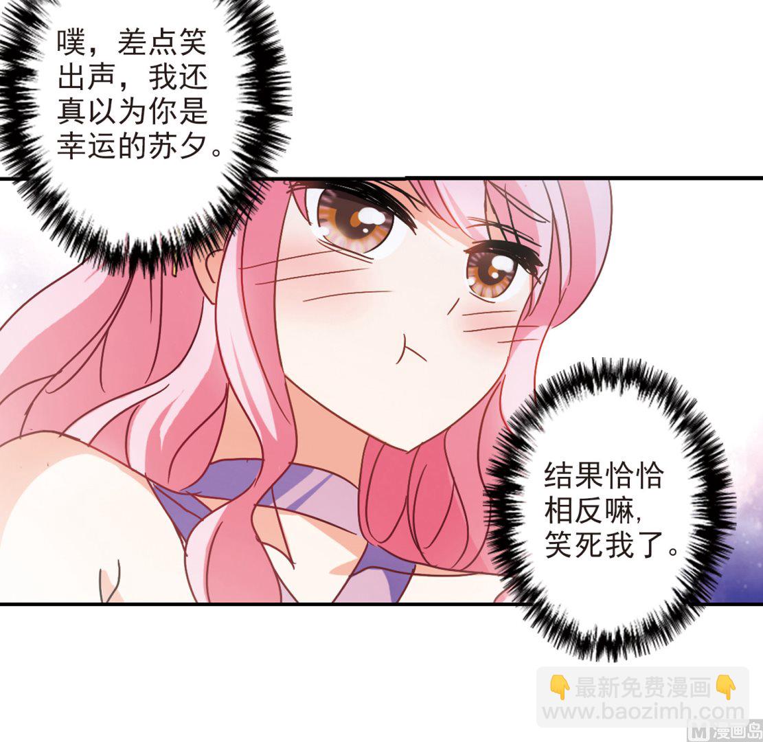 奇怪的蘇夕 - 第190話 - 6