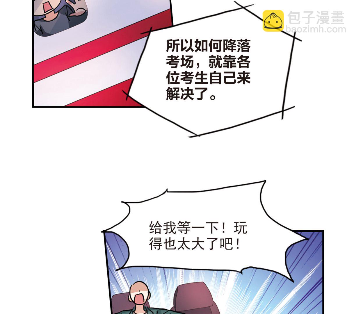 奇怪的蘇夕 - 第192話 - 4