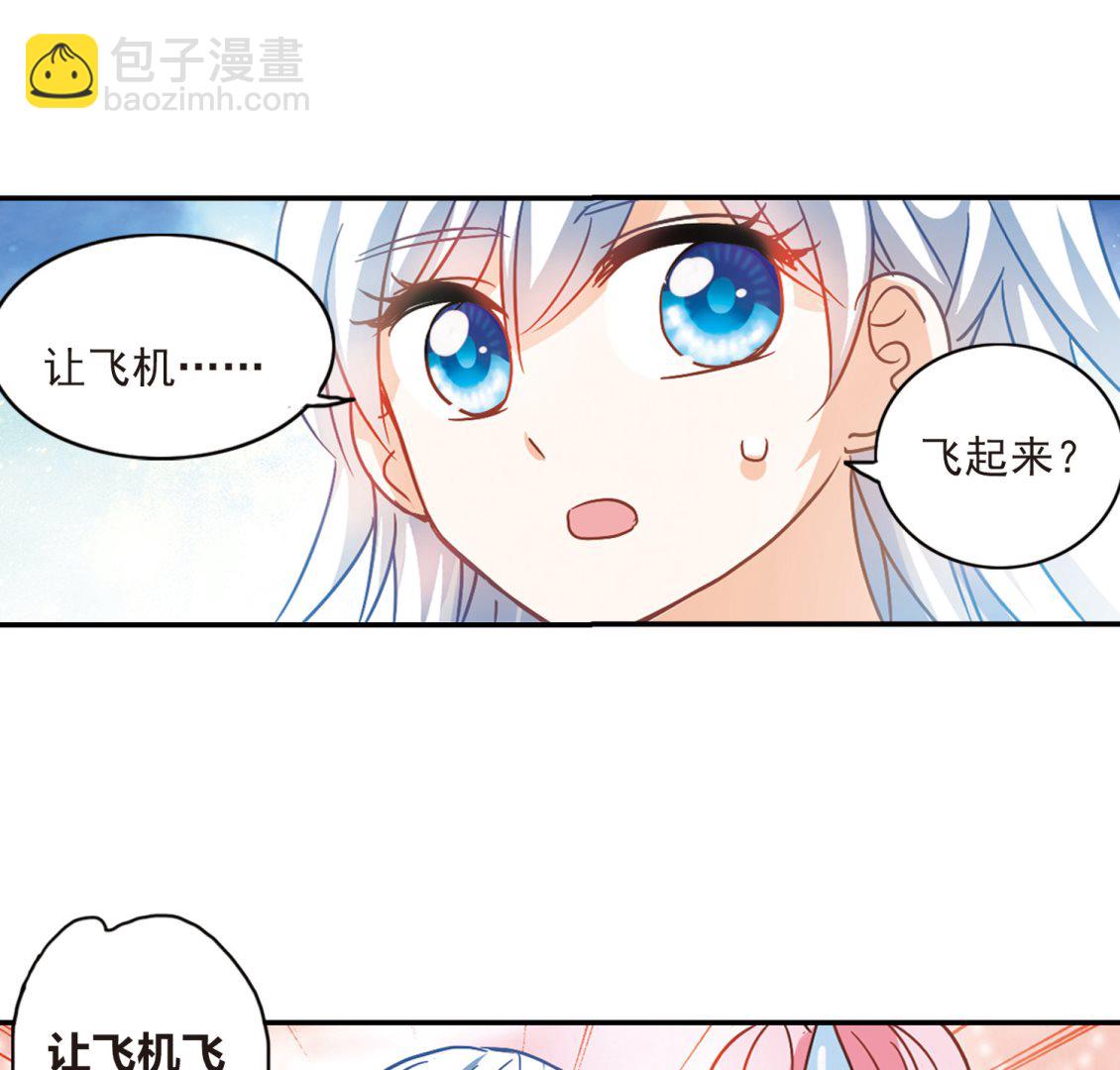 奇怪的蘇夕 - 第192話 - 3