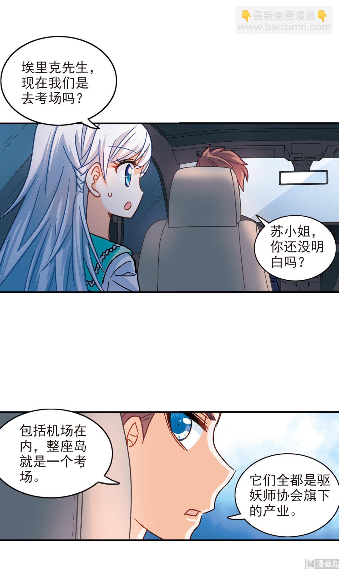 奇怪的蘇夕 - 第194話 - 5