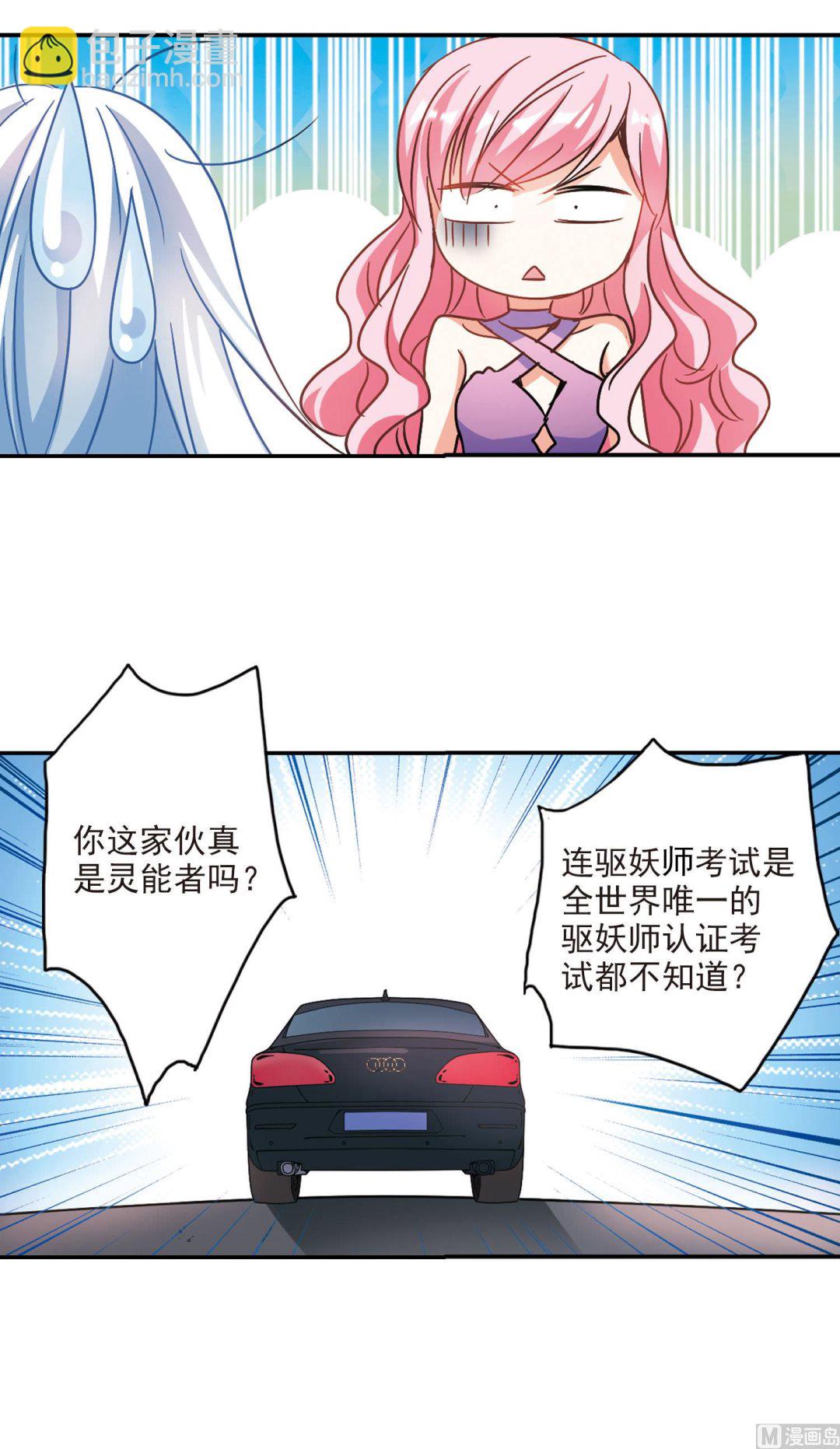 奇怪的蘇夕 - 第194話 - 4