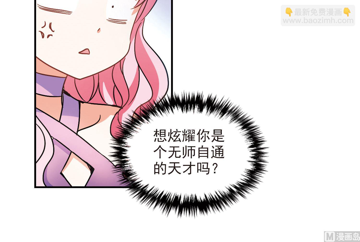 奇怪的蘇夕 - 第194話 - 1