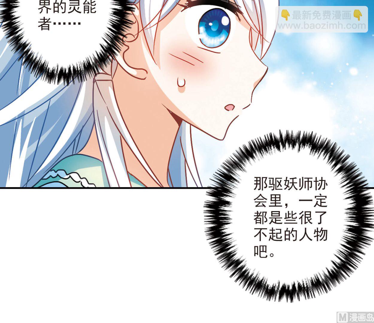 奇怪的苏夕 - 第194话 - 1