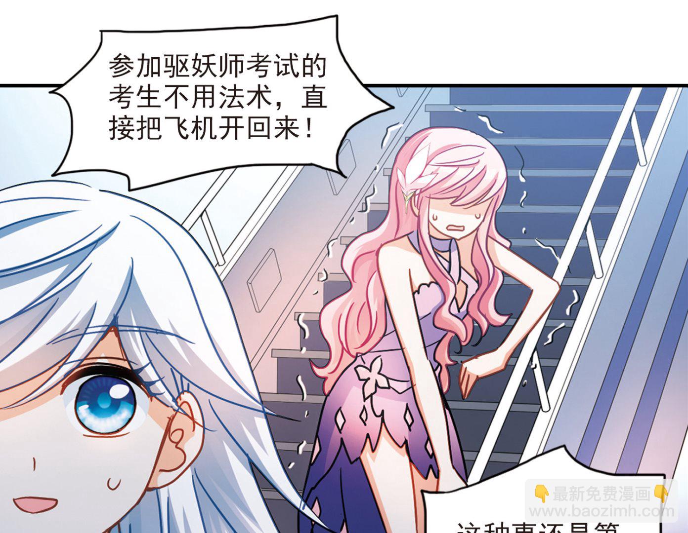 奇怪的蘇夕 - 第194話 - 5