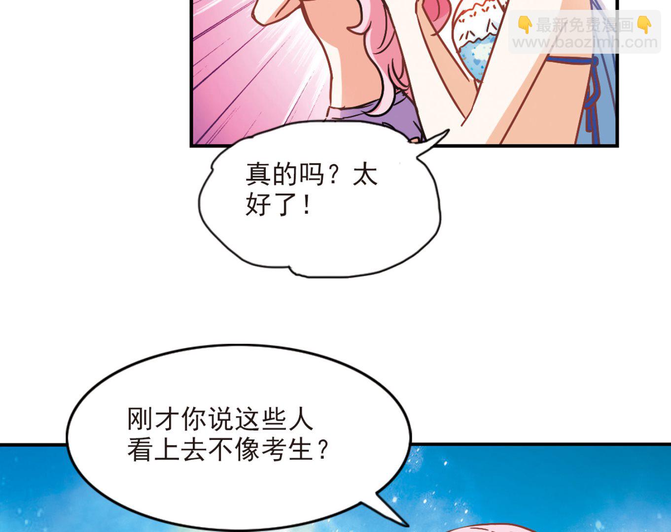 奇怪的蘇夕 - 第196話 - 6