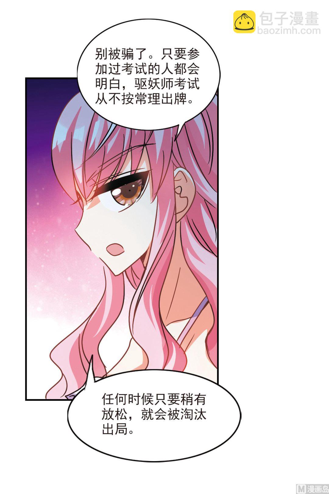 奇怪的蘇夕 - 第196話 - 2