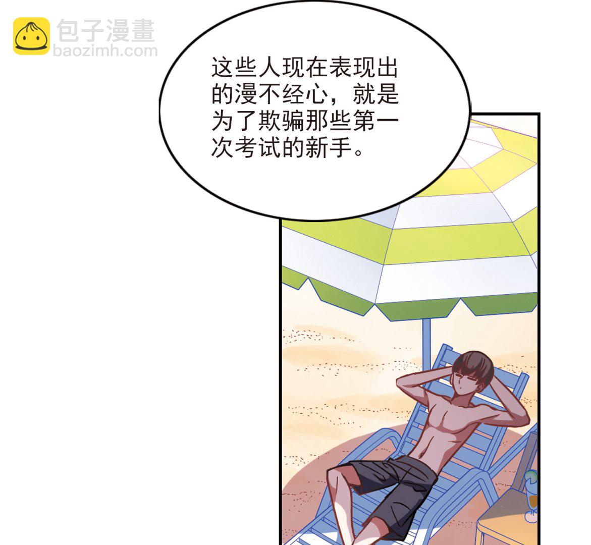 奇怪的蘇夕 - 第196話 - 3