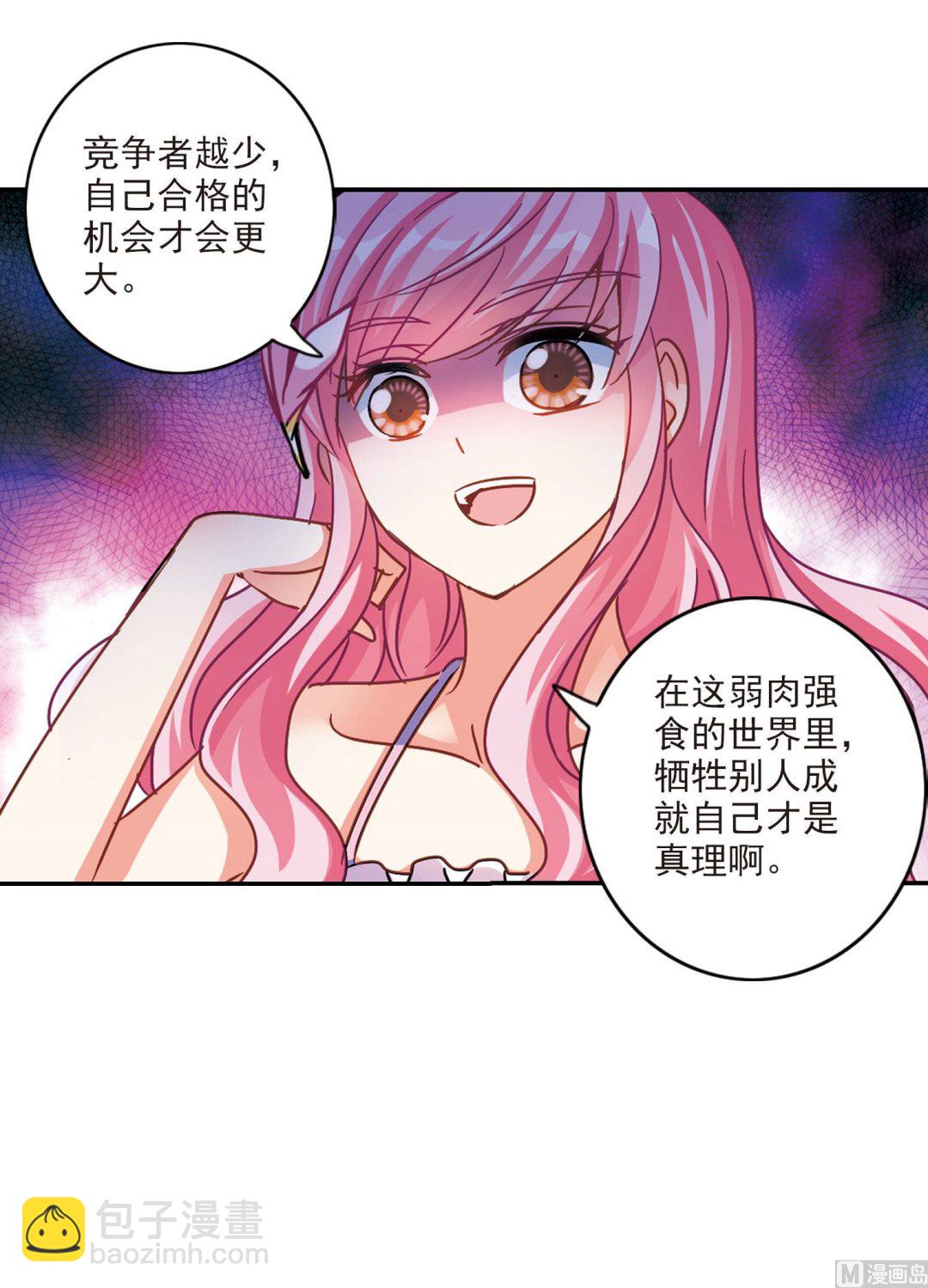 奇怪的苏夕 - 第196话 - 6