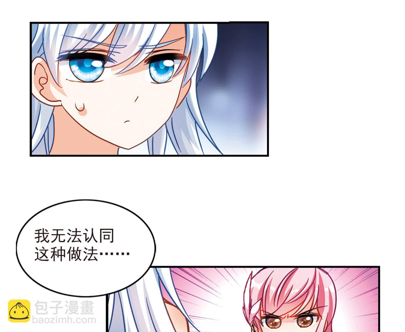 奇怪的蘇夕 - 第196話 - 1