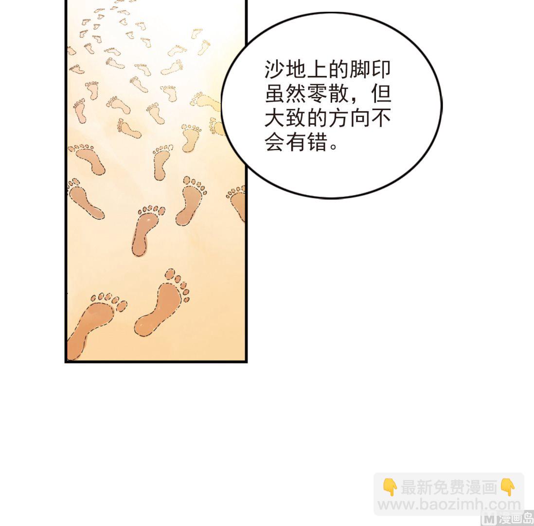 奇怪的苏夕 - 第196话 - 2