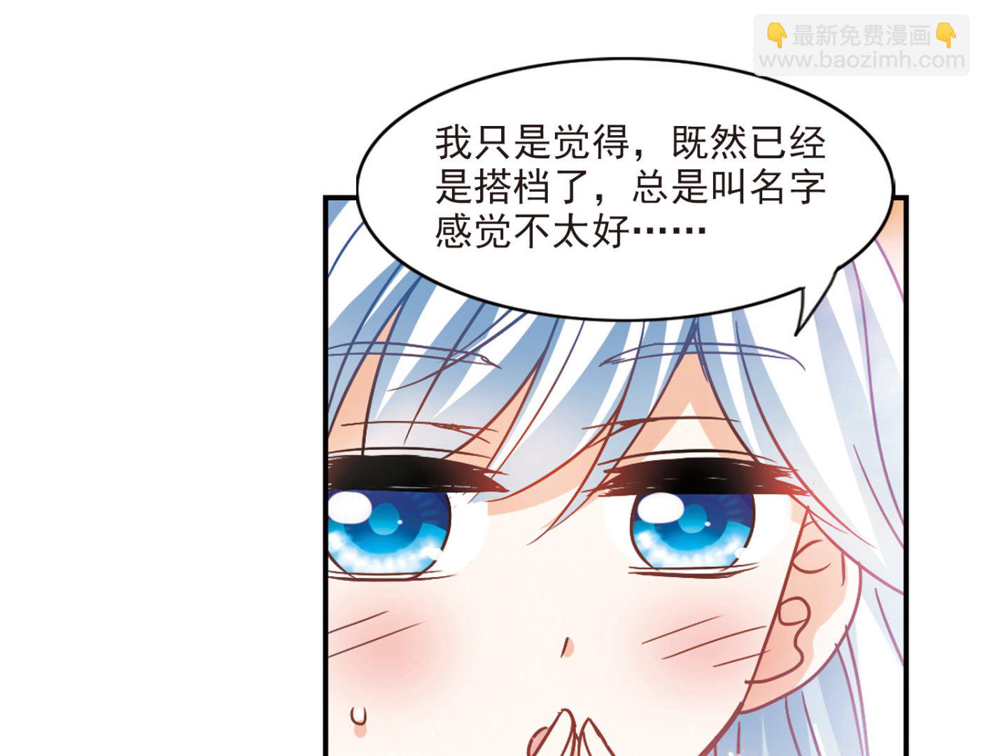 奇怪的蘇夕 - 第196話 - 2