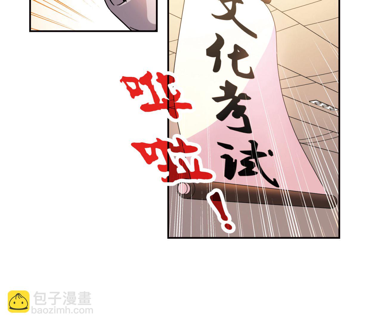 奇怪的蘇夕 - 第198話 - 6