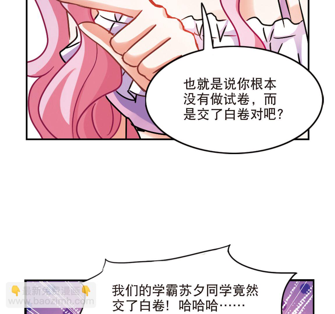 奇怪的苏夕 - 第200话 - 3