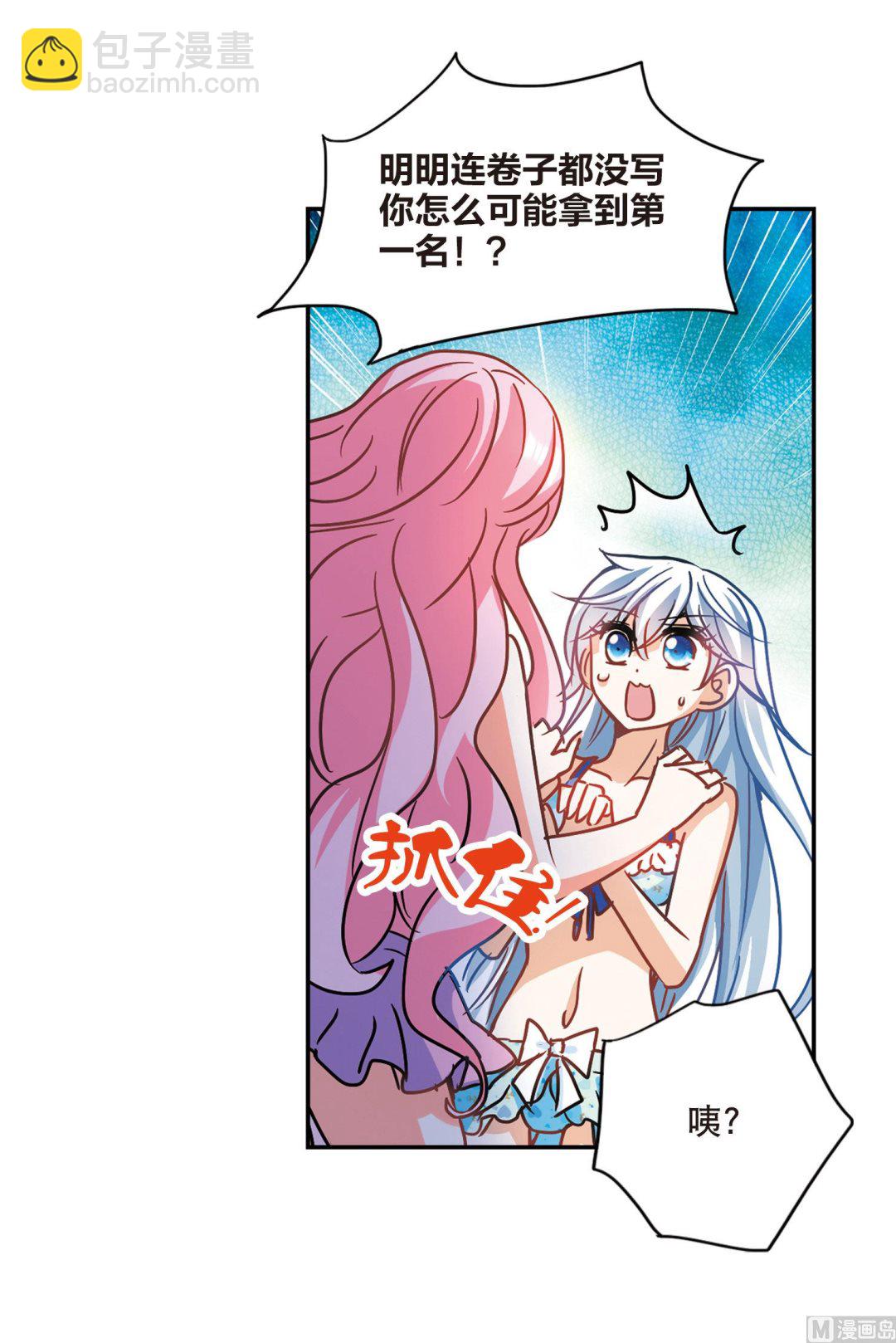 奇怪的蘇夕 - 第200話 - 4