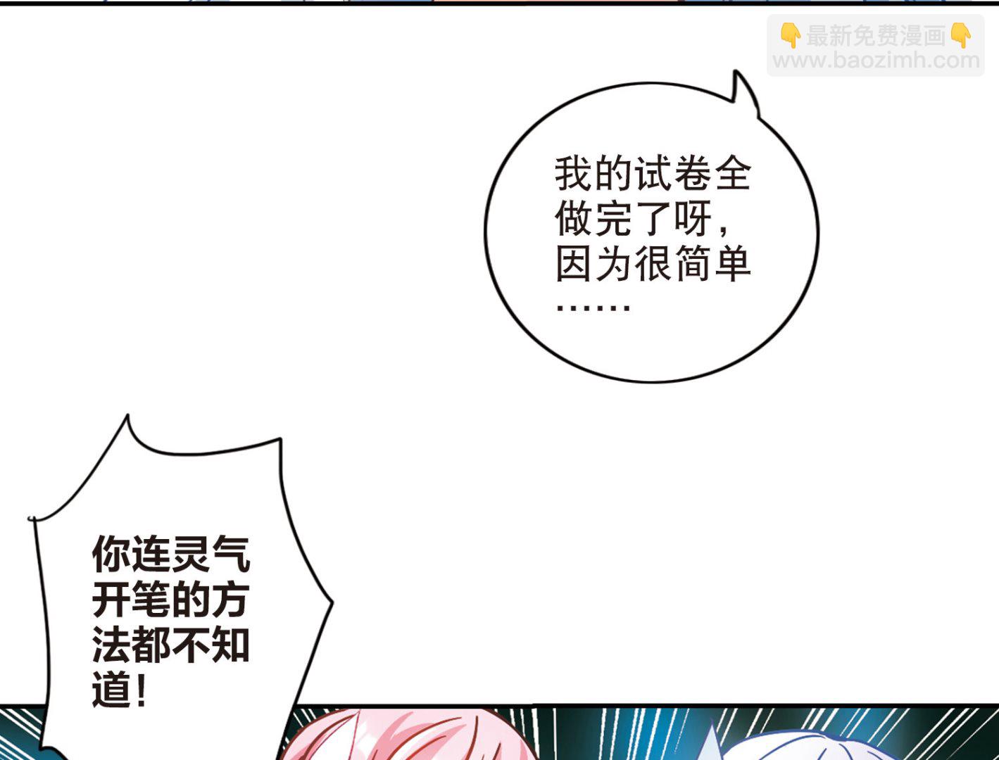 奇怪的蘇夕 - 第200話 - 6