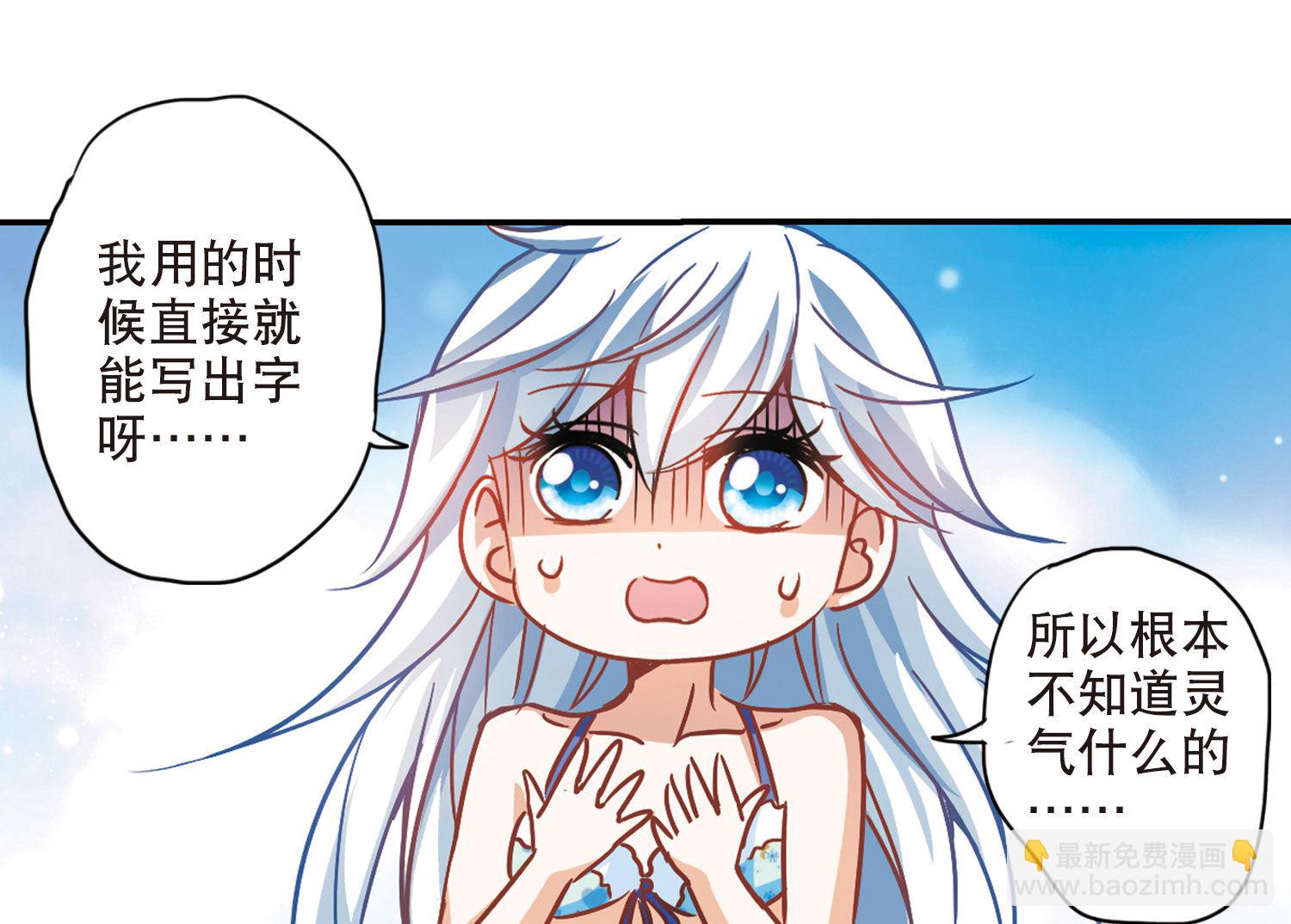 奇怪的蘇夕 - 第200話 - 1