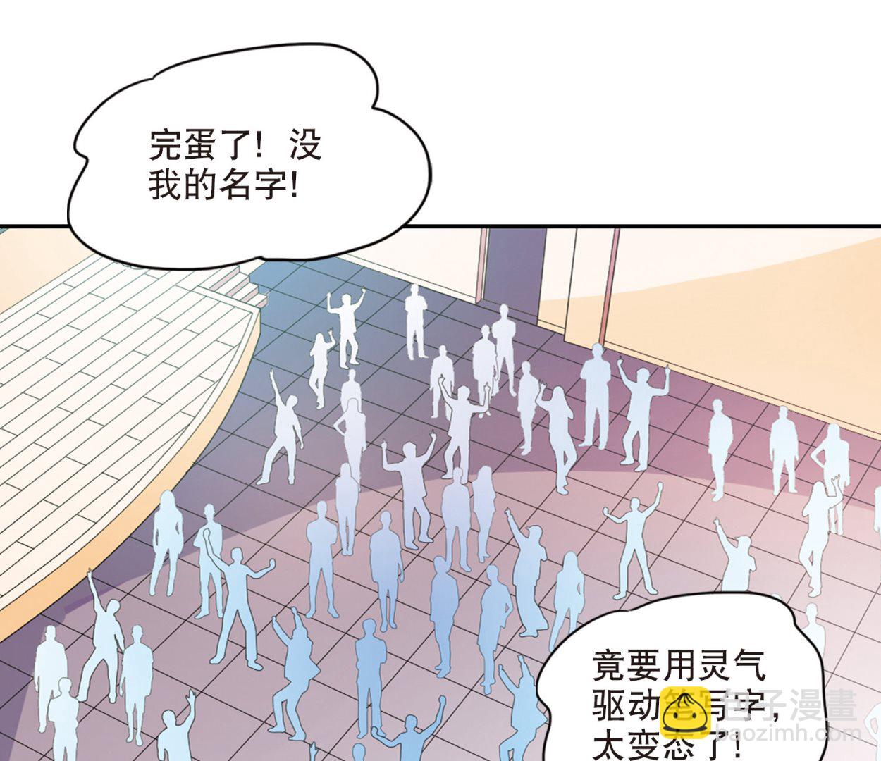 奇怪的蘇夕 - 第200話 - 7