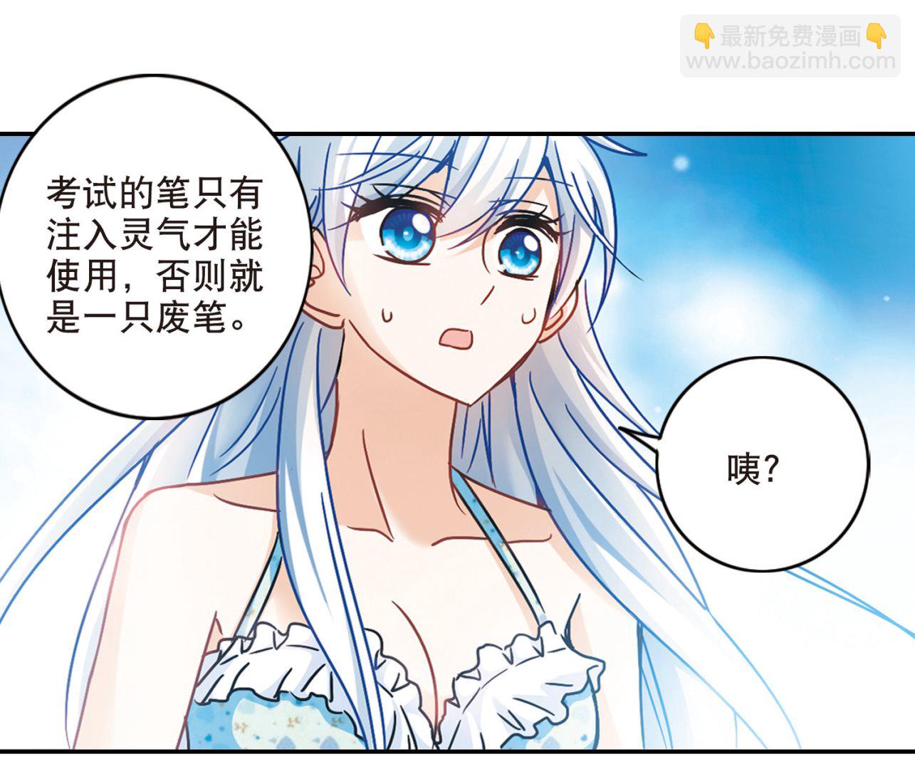 奇怪的苏夕 - 第200话 - 6