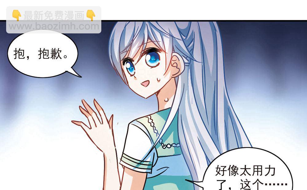 奇怪的蘇夕 - 第204話 - 6