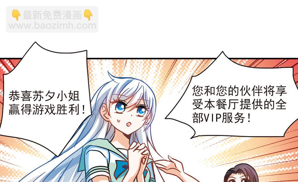 奇怪的蘇夕 - 第204話 - 4