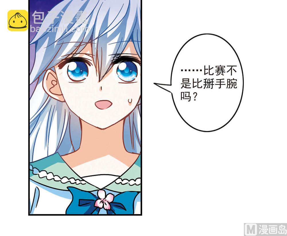 奇怪的蘇夕 - 第204話 - 5