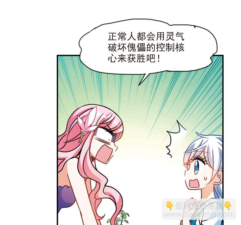 奇怪的蘇夕 - 第204話 - 6