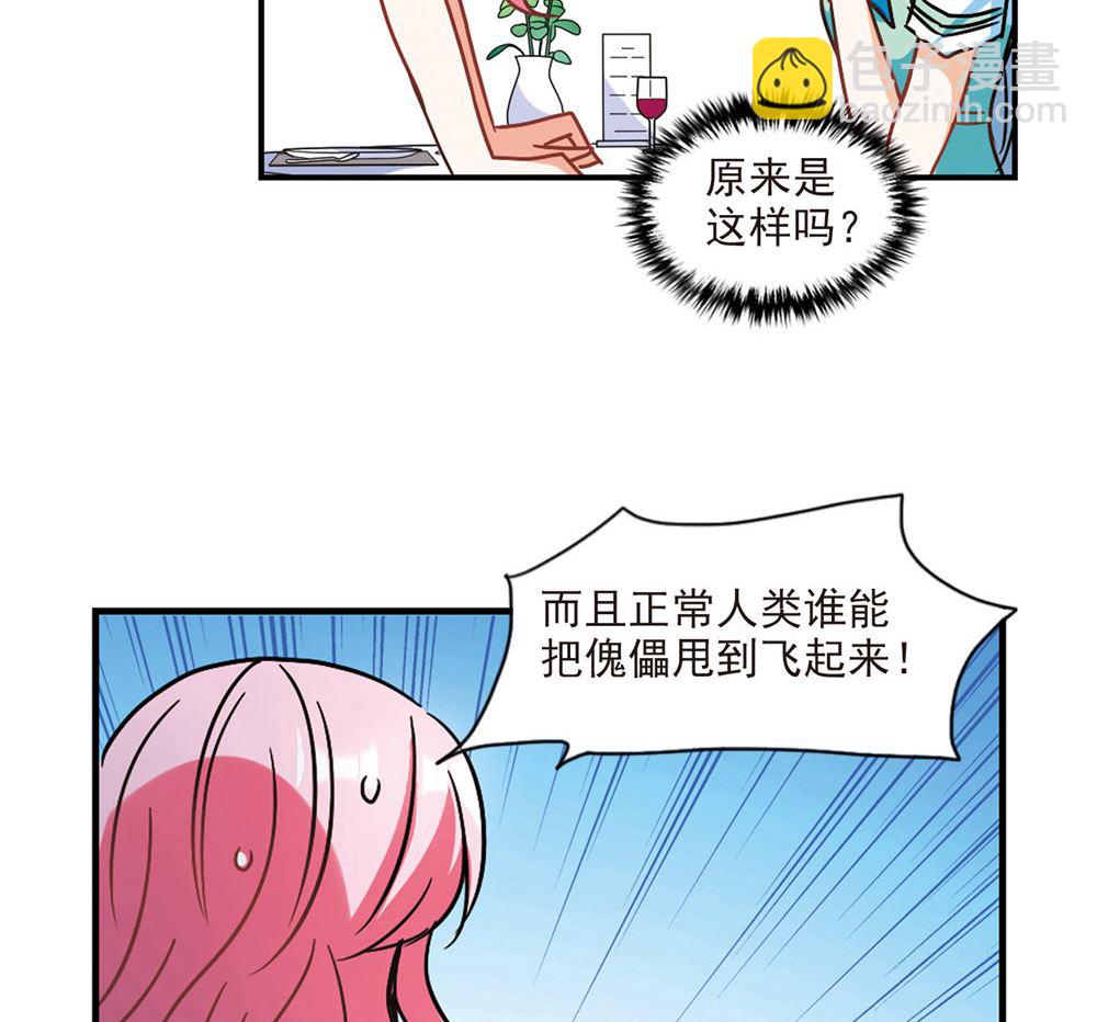 奇怪的苏夕 - 第204话 - 1