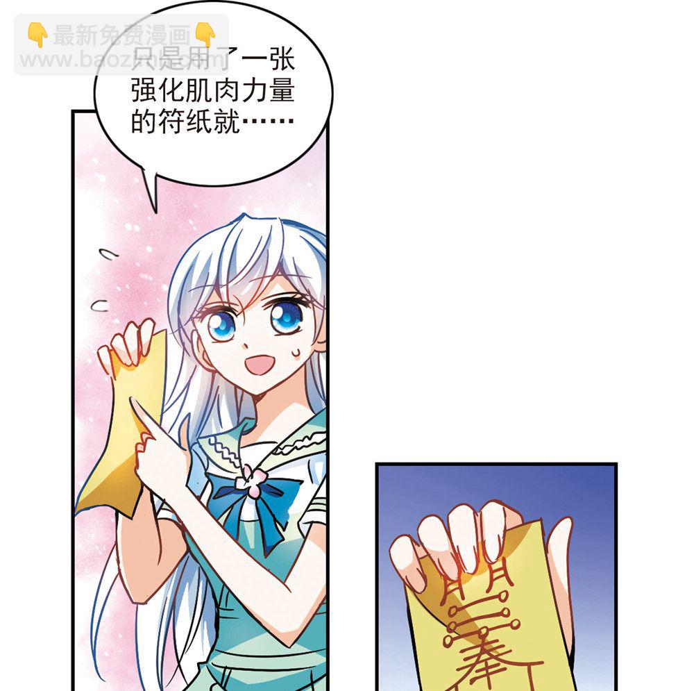 奇怪的蘇夕 - 第204話 - 3