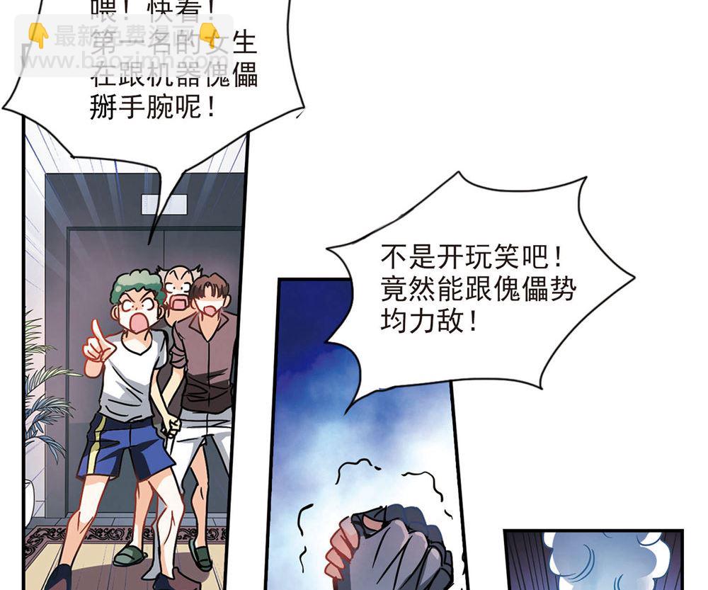 奇怪的苏夕 - 第204话 - 6