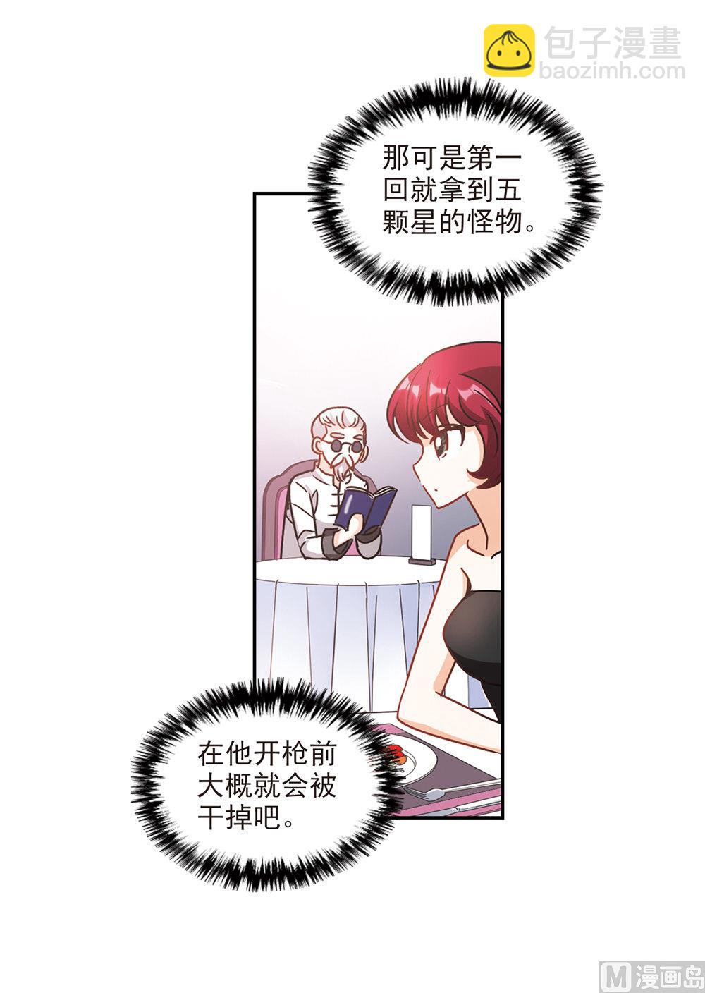奇怪的蘇夕 - 第206話 - 4