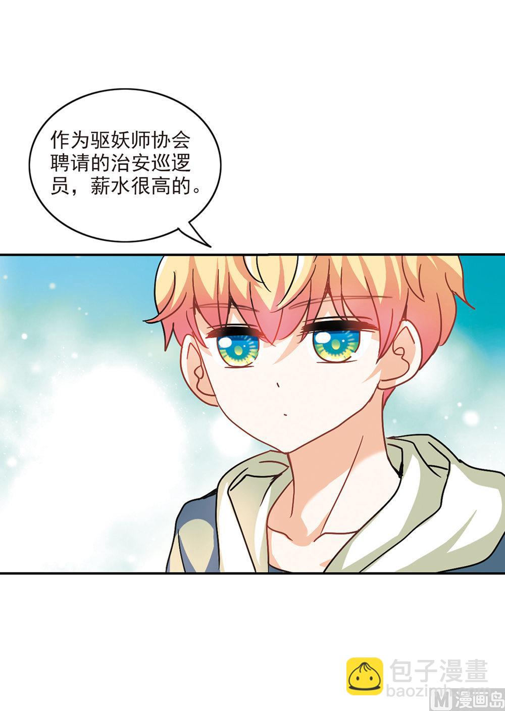 奇怪的蘇夕 - 第206話 - 5