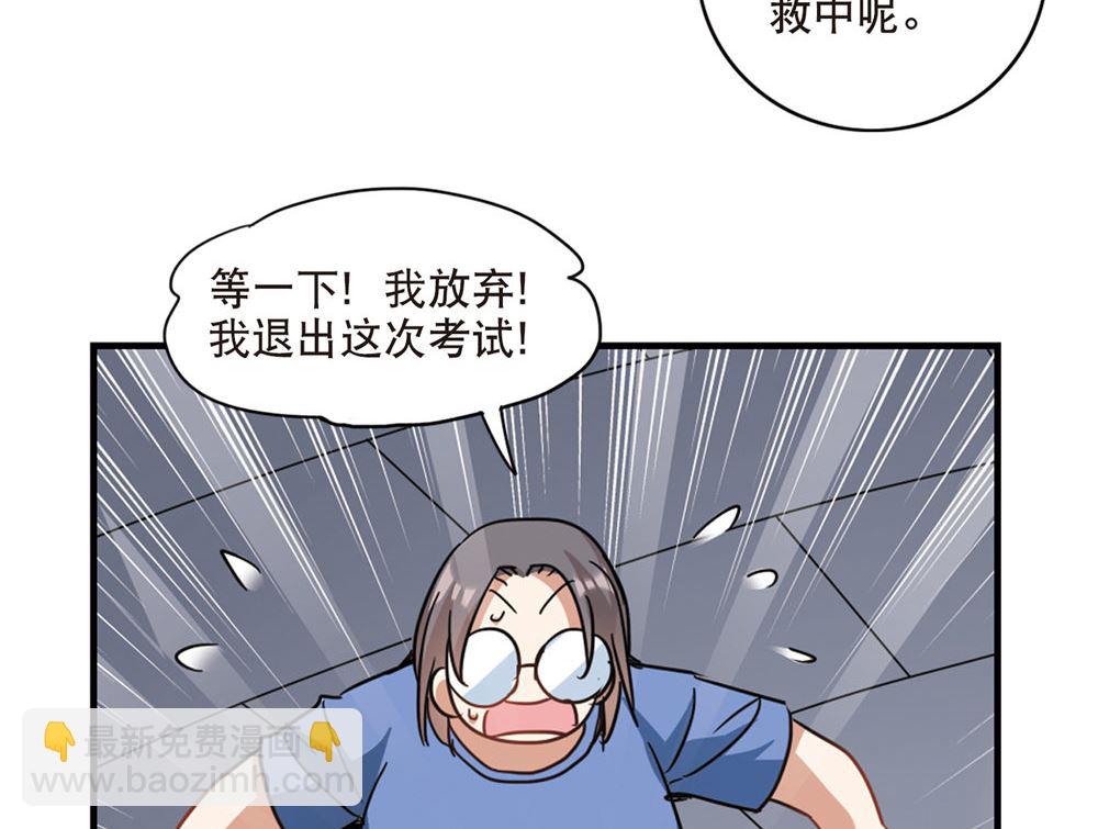 奇怪的蘇夕 - 第214話 - 4