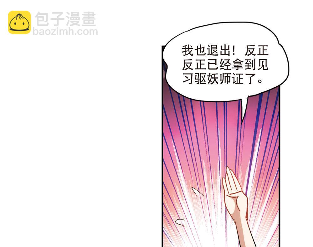 奇怪的苏夕 - 第214话 - 6