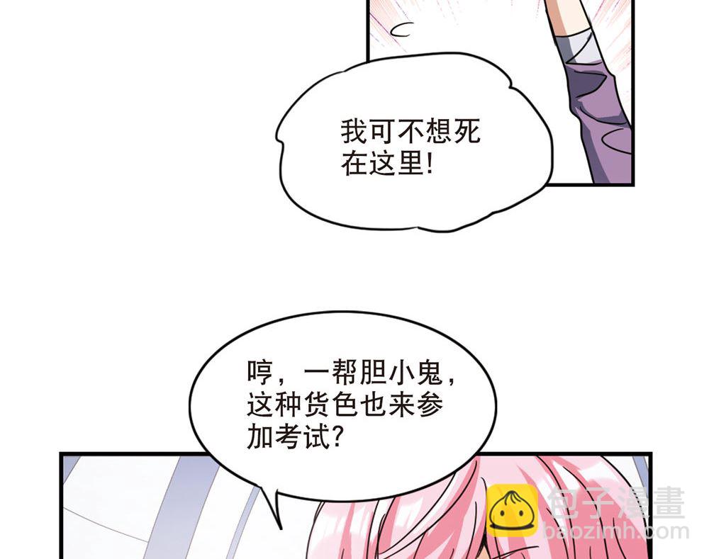 奇怪的蘇夕 - 第214話 - 1