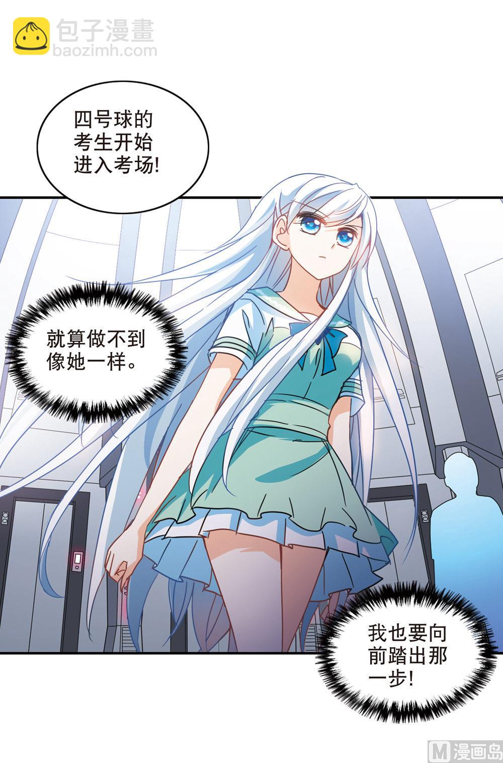 奇怪的蘇夕 - 第214話 - 3