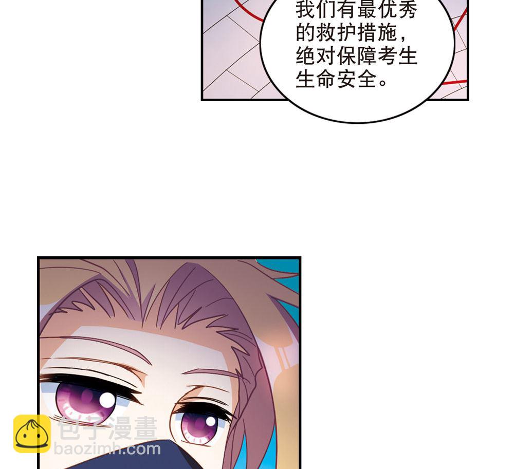 奇怪的蘇夕 - 第216話 - 1