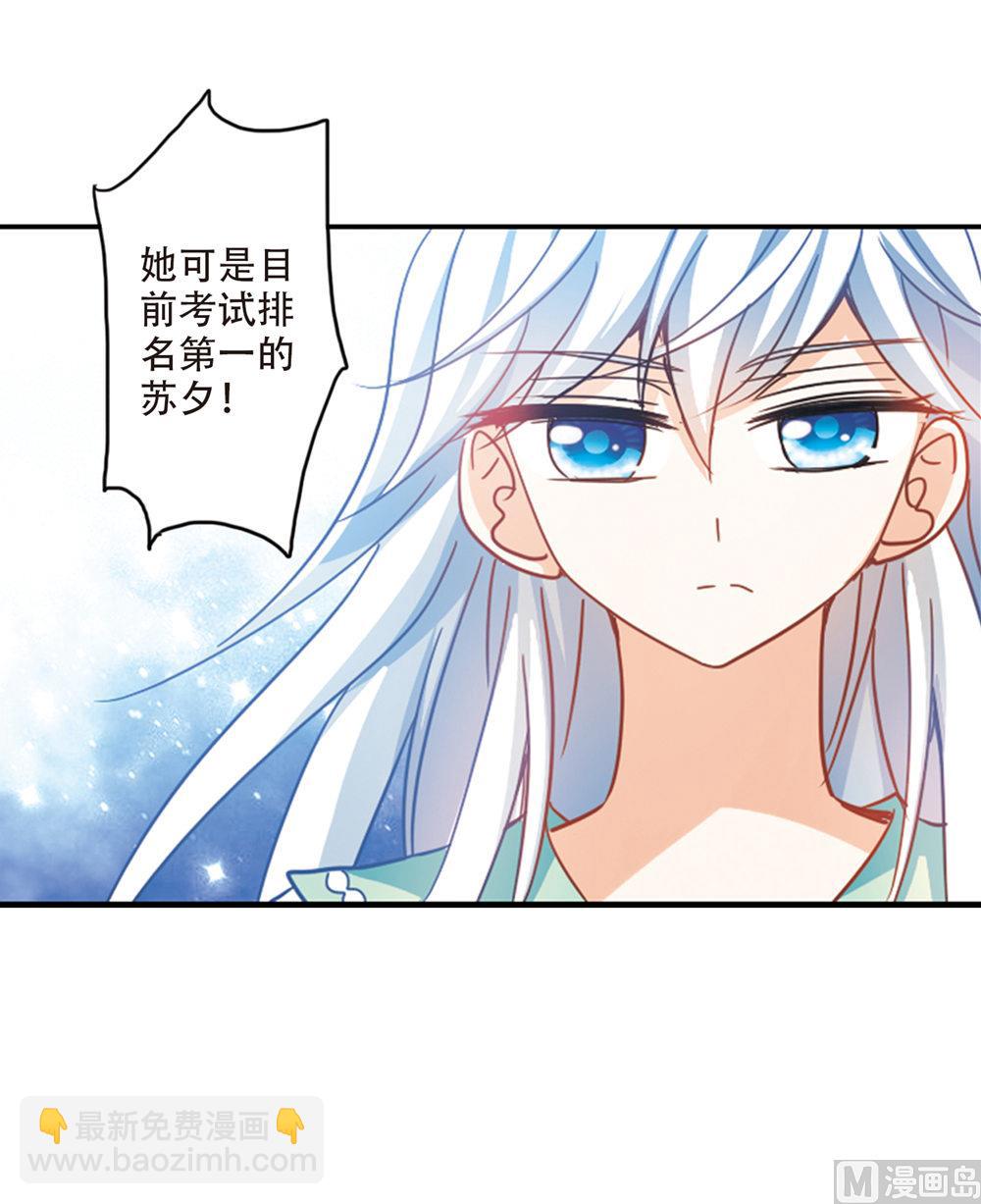 奇怪的蘇夕 - 第218話 - 3