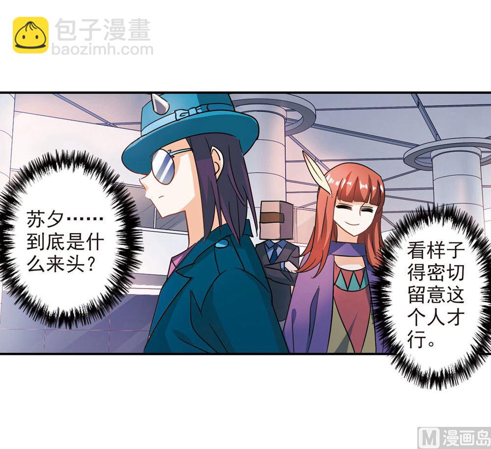 奇怪的蘇夕 - 第224話 - 6