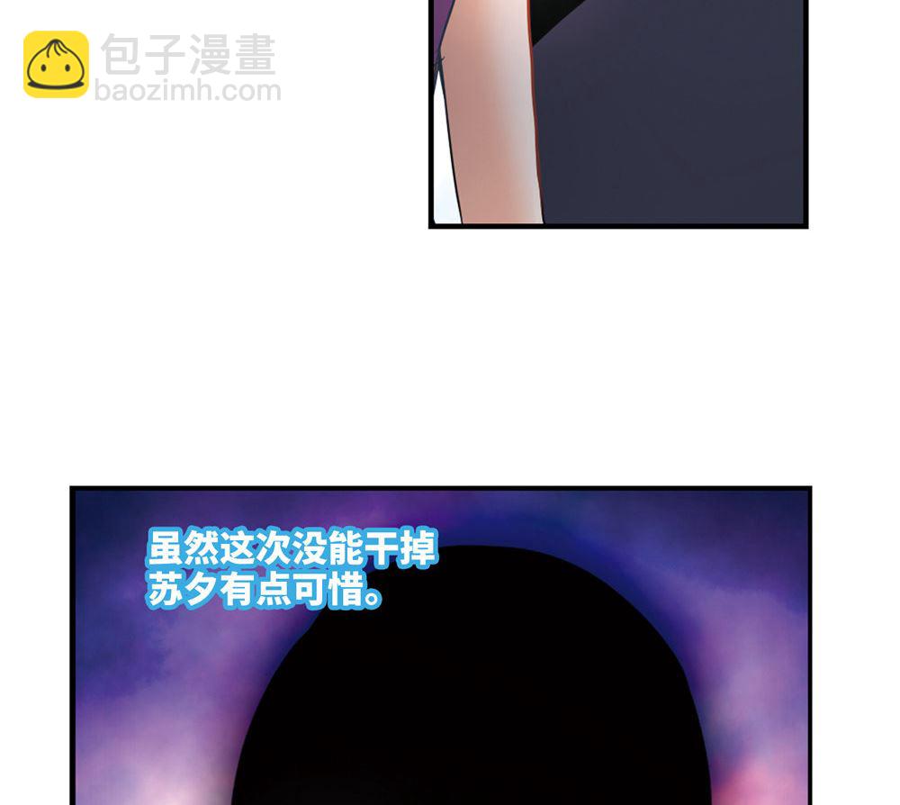 奇怪的蘇夕 - 第224話 - 6