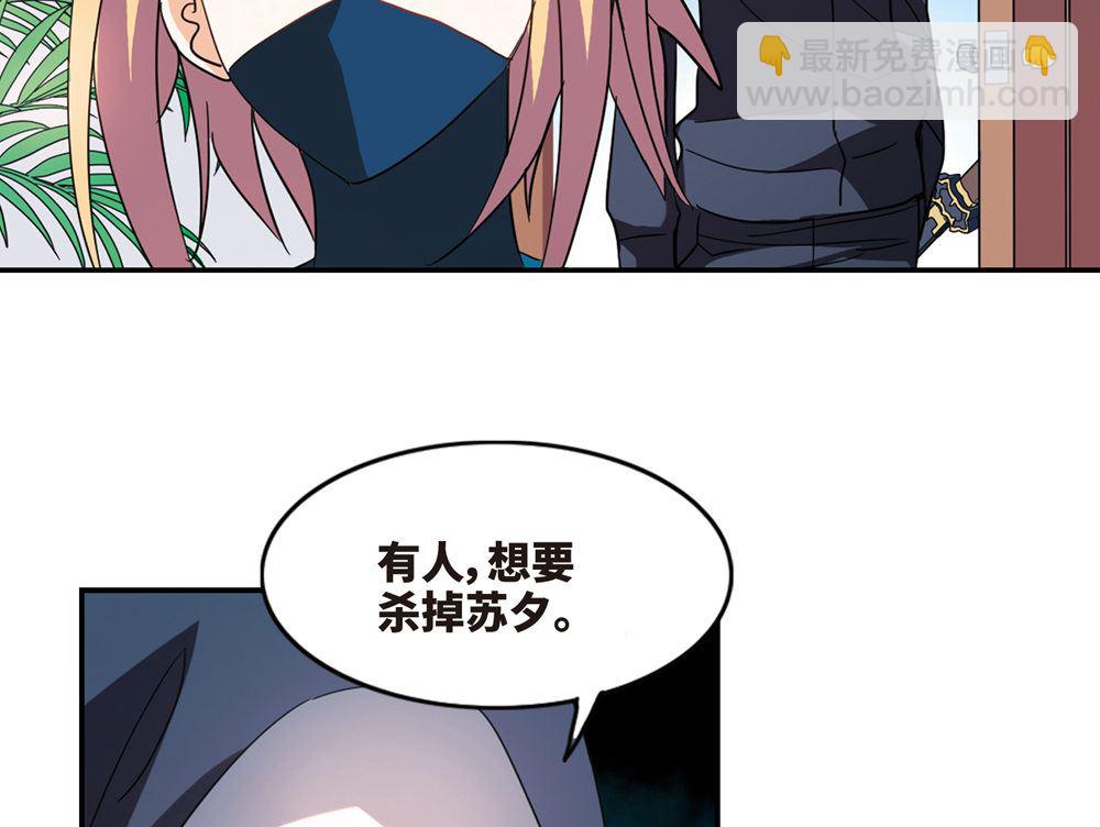 奇怪的蘇夕 - 第224話 - 1