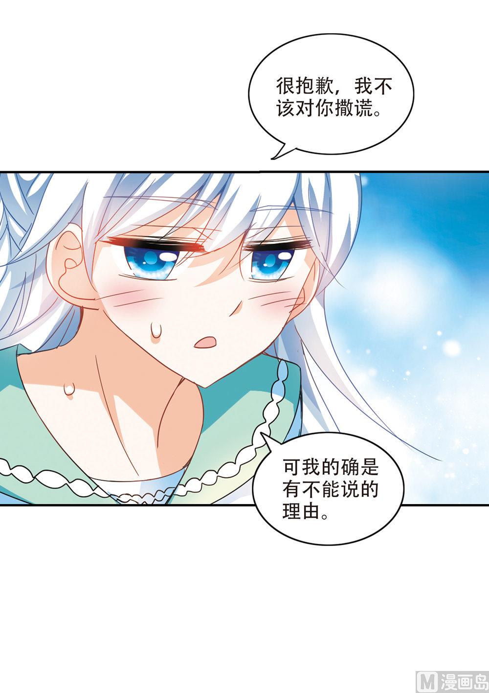 奇怪的蘇夕 - 第226話 - 3