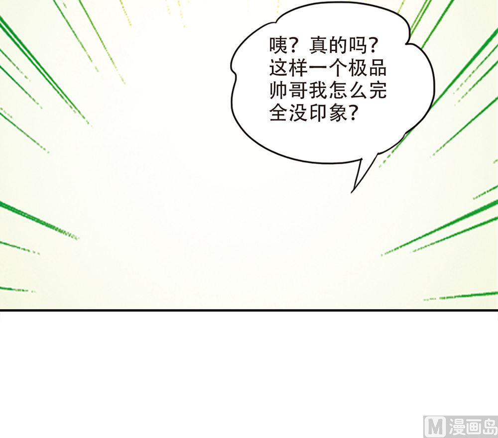 奇怪的蘇夕 - 第226話 - 2