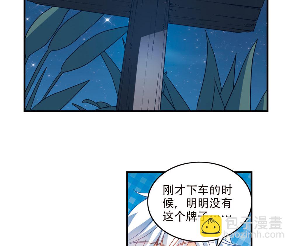 奇怪的苏夕 - 第230话 - 2