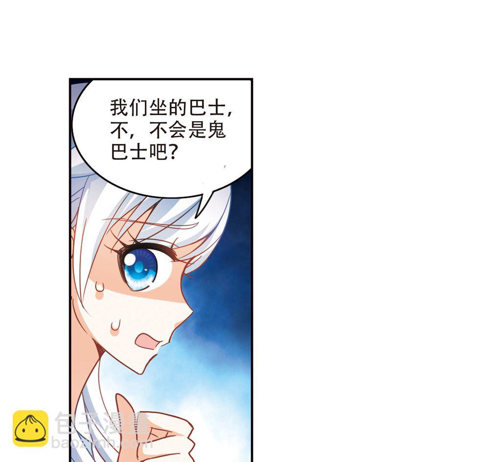 奇怪的蘇夕 - 第230話 - 4