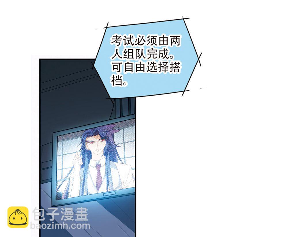 奇怪的蘇夕 - 第230話 - 3