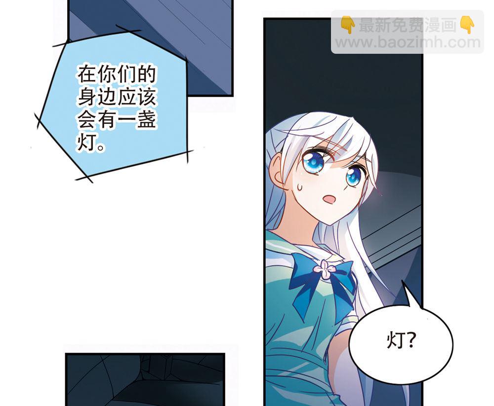 奇怪的蘇夕 - 第230話 - 4