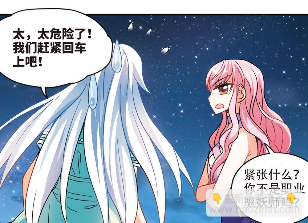 奇怪的蘇夕 - 第230話 - 5