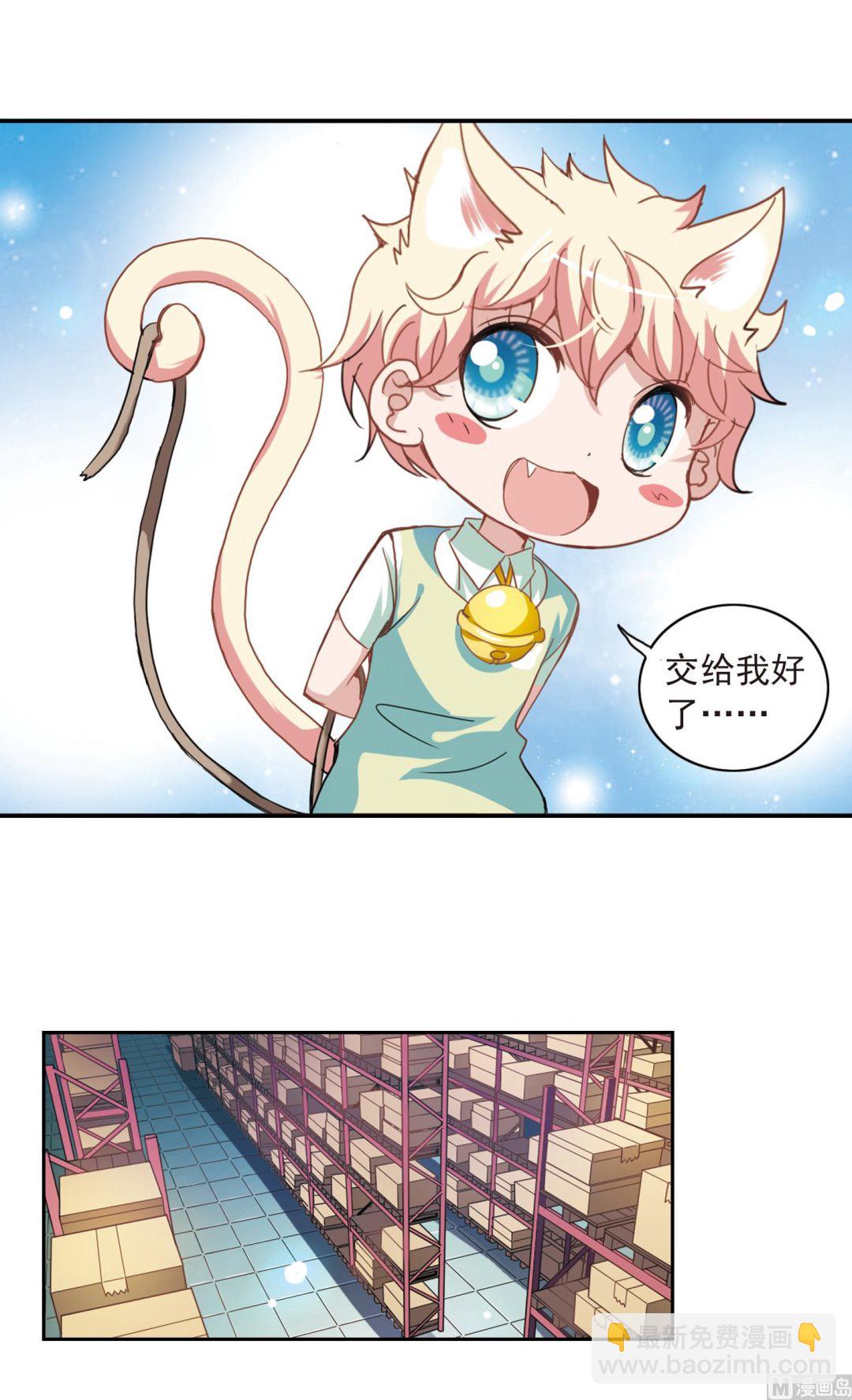 第24话 - 奇怪的苏夕 - 包子漫画