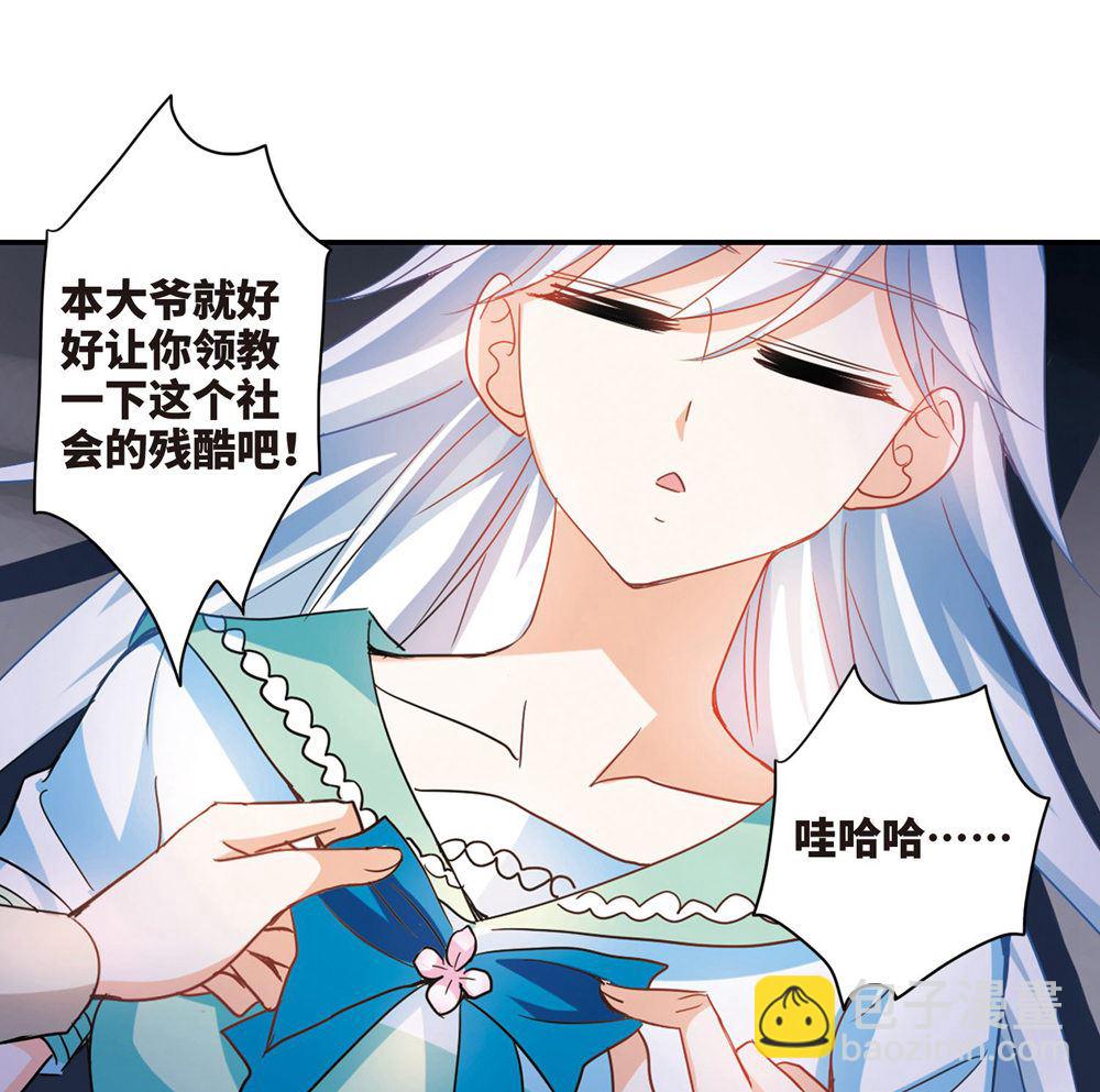 奇怪的蘇夕 - 第234話 - 4