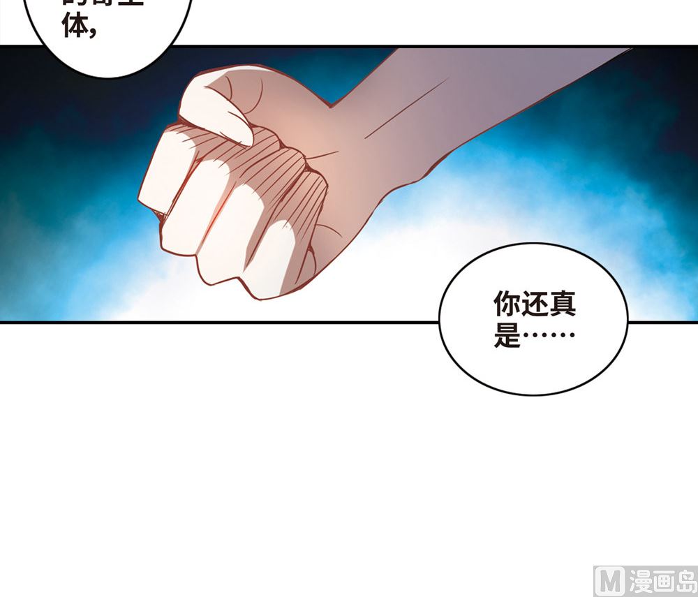 奇怪的苏夕 - 第234话 - 4